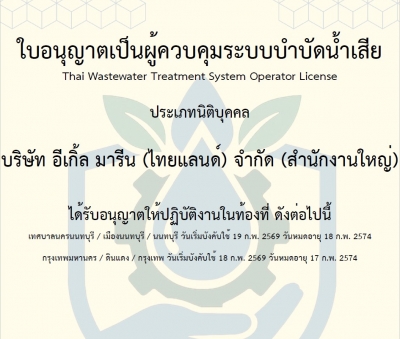 messageImage_1771912364762.jpg - การบริการผู้ควบคุมระบบบำบัดน้ำเสียโดยวิศวะสิ่งแวดล้อมที่มีใบอนุญาติจากกรมควบคุมมลพิษ | https://eagle1988.com