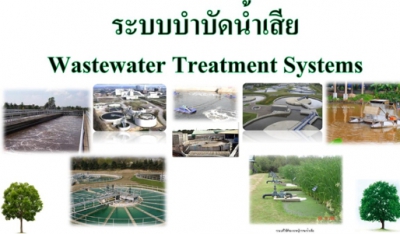 3.jpg - ที่ปรึกษาทางด้านการบริหารจัดการน้ำเสียแบบครบวงจร ออกแบบ ก่อสร้าง แก้ไขปัญหางาน | https://eagle1988.com