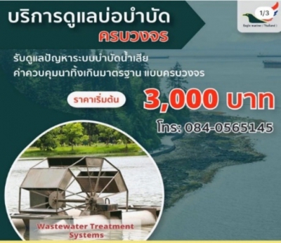 7.jpg - ที่ปรึกษาทางด้านการบริหารจัดการน้ำเสียแบบครบวงจร ออกแบบ ก่อสร้าง แก้ไขปัญหางาน | https://eagle1988.com